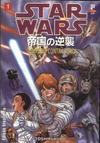 Star Wars - O Império Contra Ataca #01