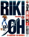 Riki-Oh! #2