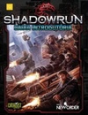 Shadowrun - Caixa Introdutoria