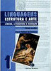 Linguagens: Estrutura e Arte - 1 série - 2 grau