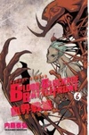 Blood Blockade Battlefront #06 (Kekkai Sensen #06)