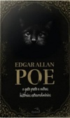 O gato preto e outras histórias extraordinárias (Obras de Edgar Allan Poe #1)