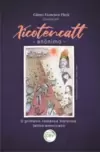 Xicoténcatl – Anônimo – O Primeiro Romance Histórico Latinoamericano